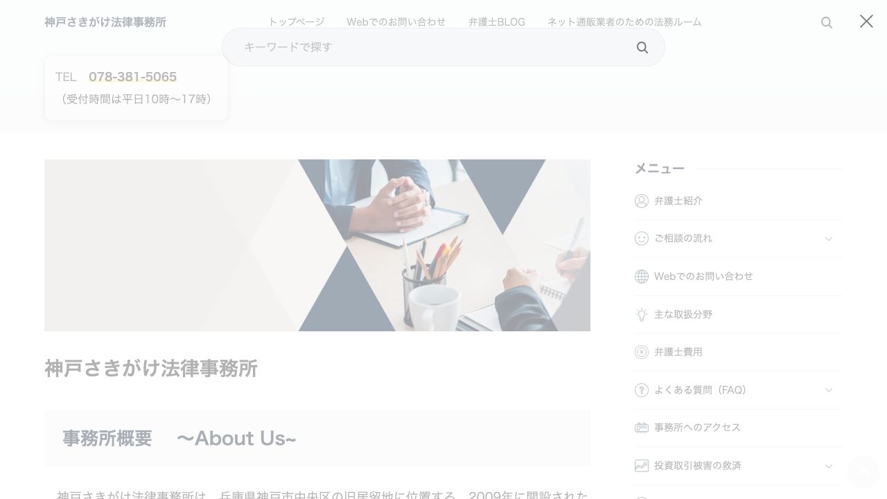 神戸さきがけ法律事務所の公式サイト