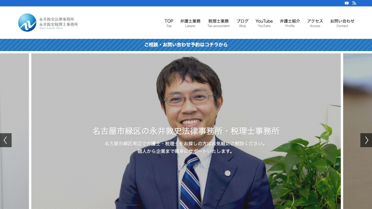 永井敦史法律事務所の公式サイト