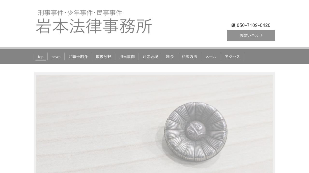 岩本法律事務所の公式サイト