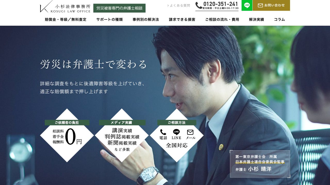 弁護士法人小杉法律事務所大阪オフィスの公式サイト