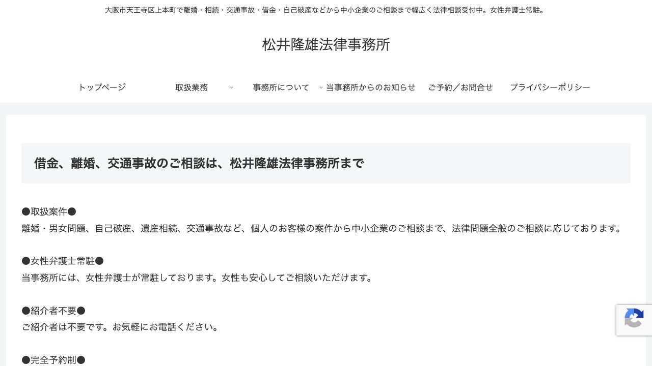 松井隆雄法律事務所の公式サイト