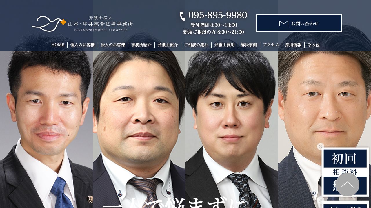 弁護士法人山本・坪井綜合法律事務所福岡オフィスの公式サイト