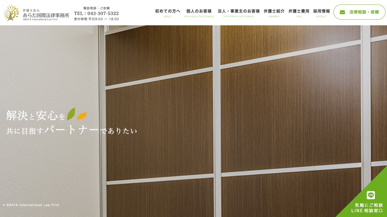 あらた国際法律事務所の公式サイト