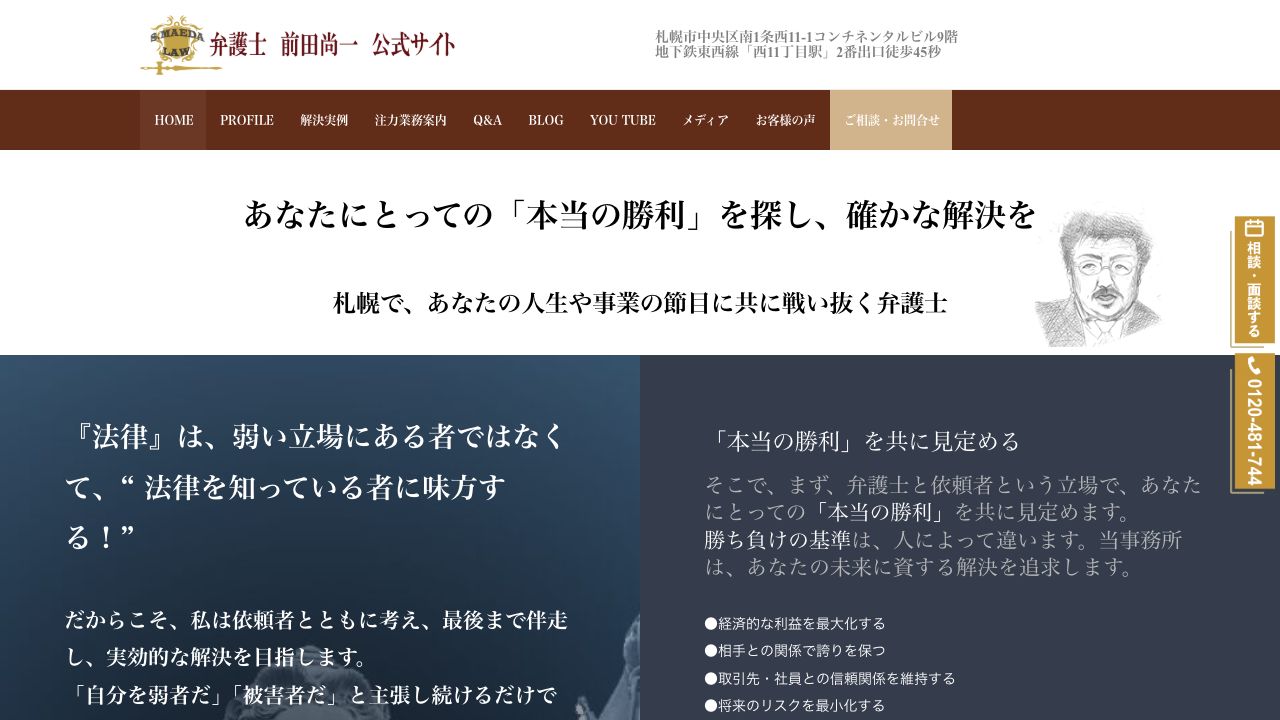 前田尚一法律事務所の公式サイト
