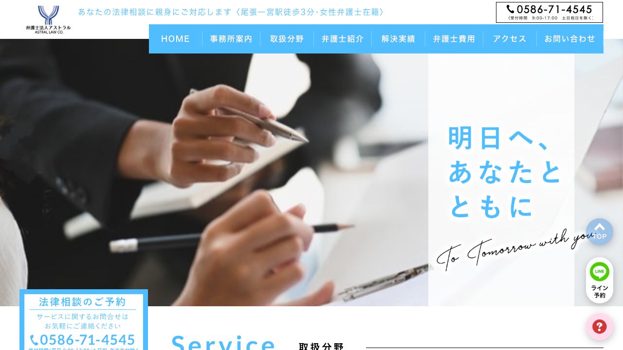 弁護士法人アストラルの公式サイト