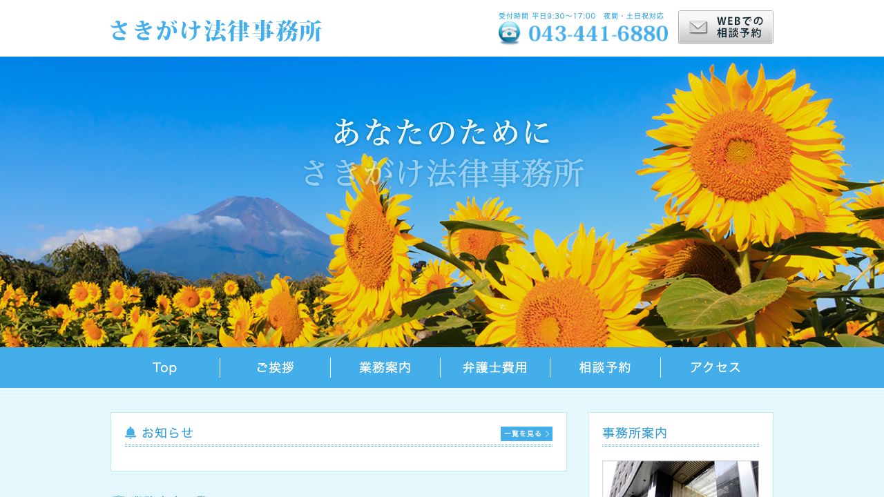 さきがけ法律事務所の公式サイト