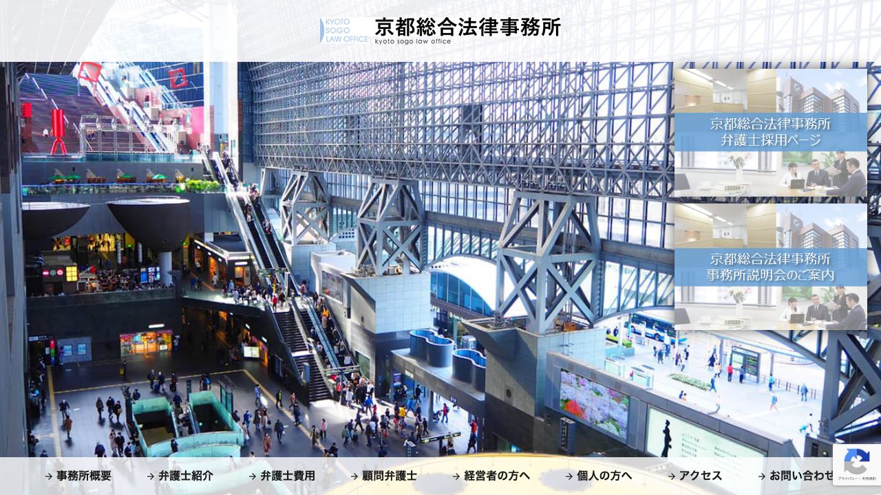 京都総合法律事務所の公式サイト