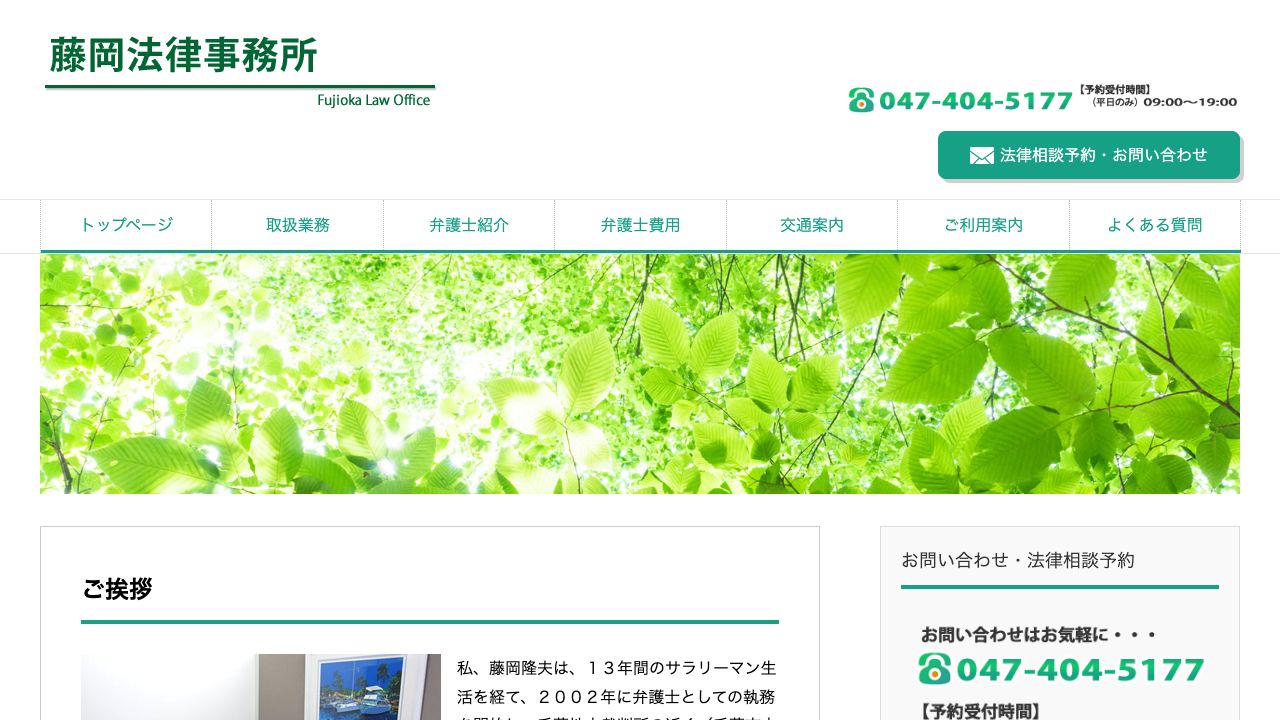 藤岡法律事務所の公式サイト
