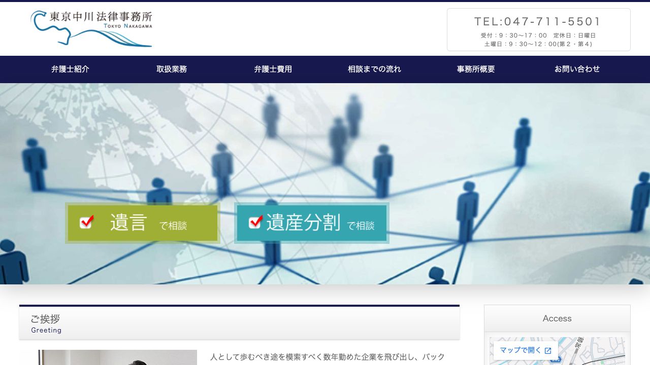 東京中川法律事務所の公式サイト