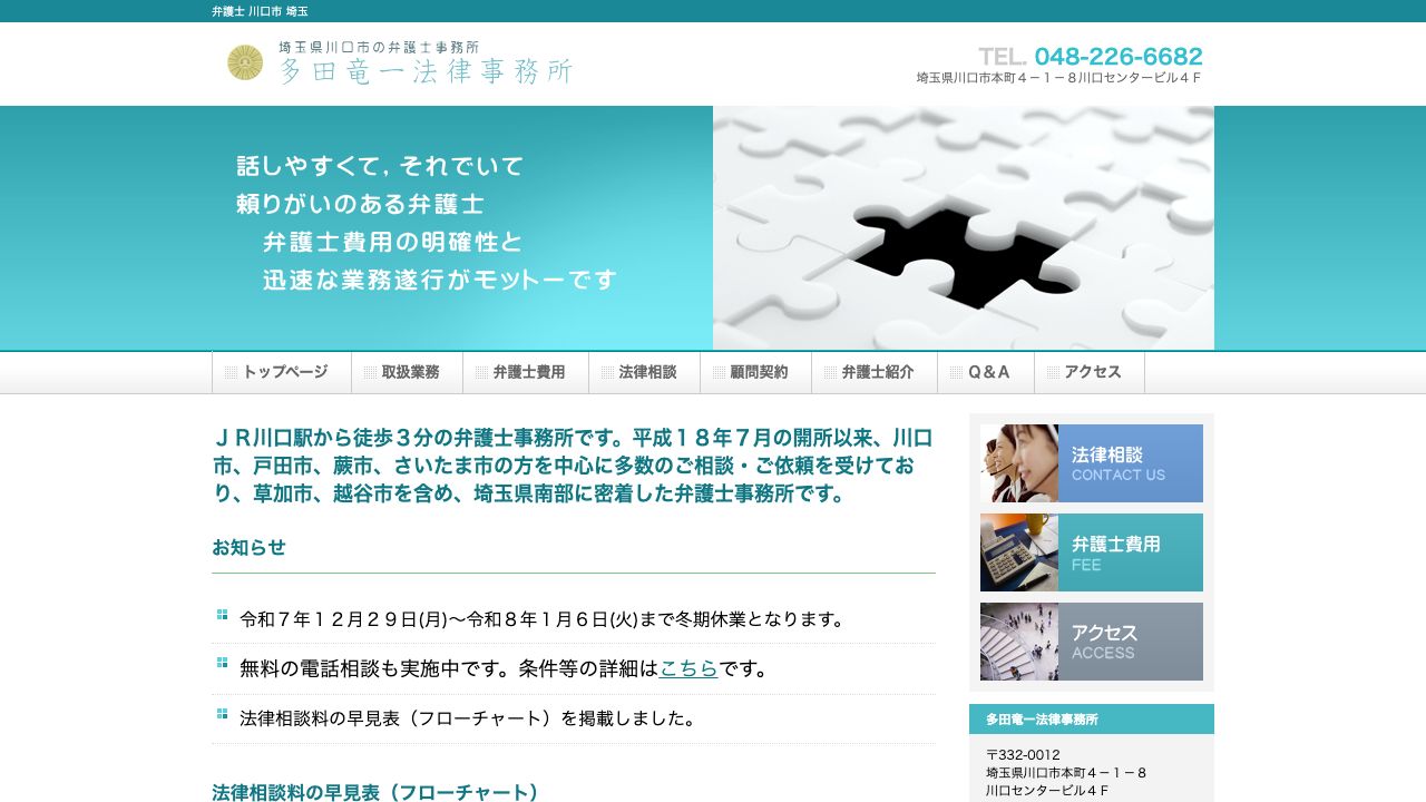 多田竜一法律事務所の公式サイト