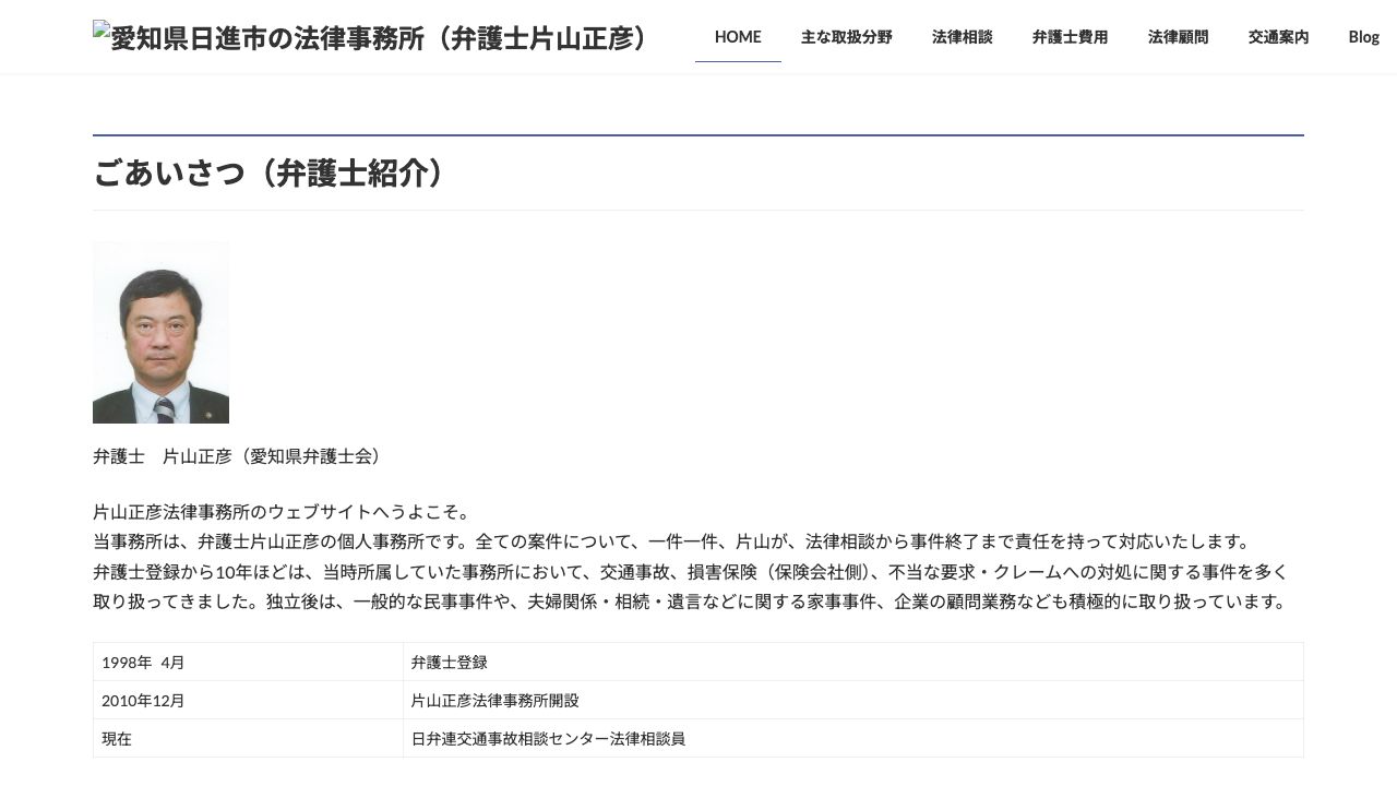 片山正彦法律事務所の公式サイト
