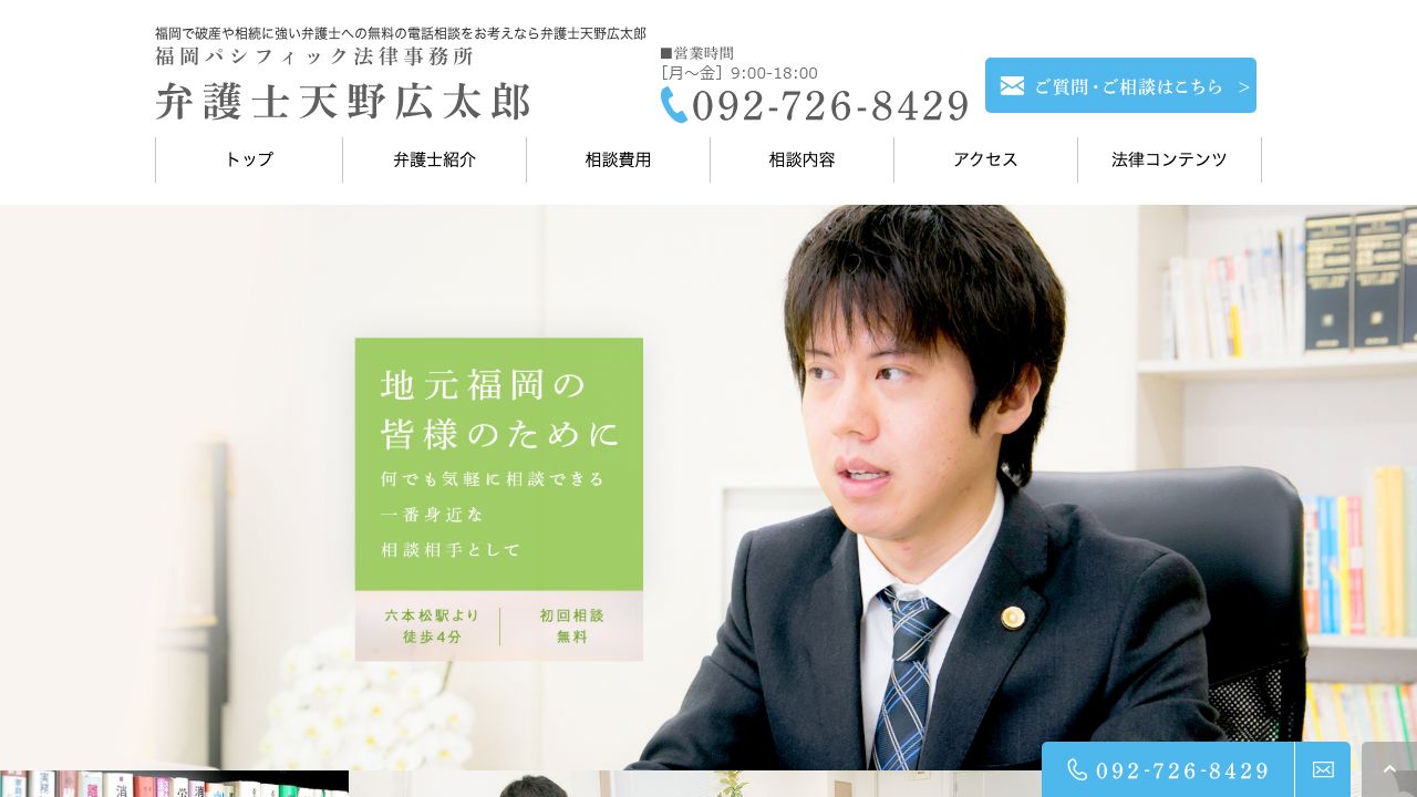 福岡パシフィック法律事務所のWebサイト