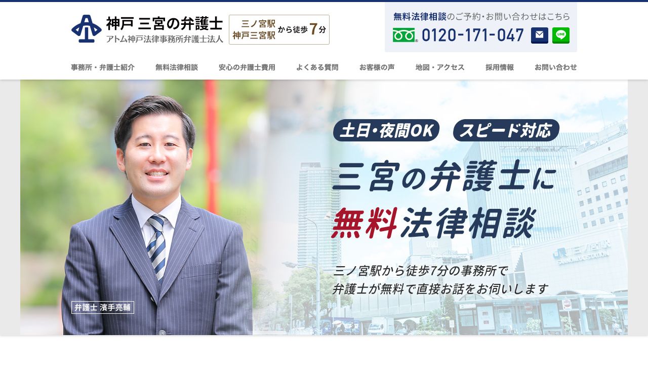 アトム神戸法律事務所弁護士法人の公式サイト