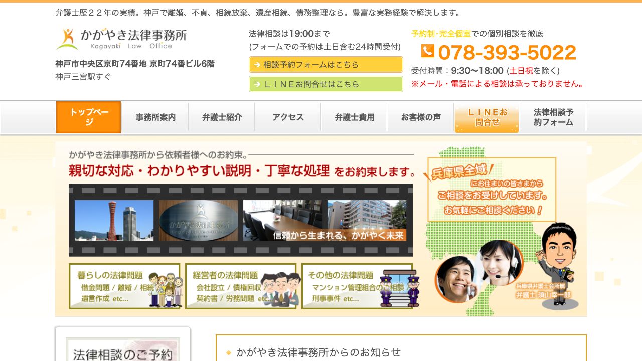 かがやき法律事務所の公式サイト