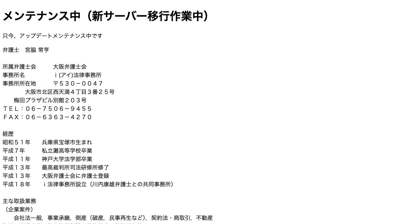 i法律事務所の公式サイト