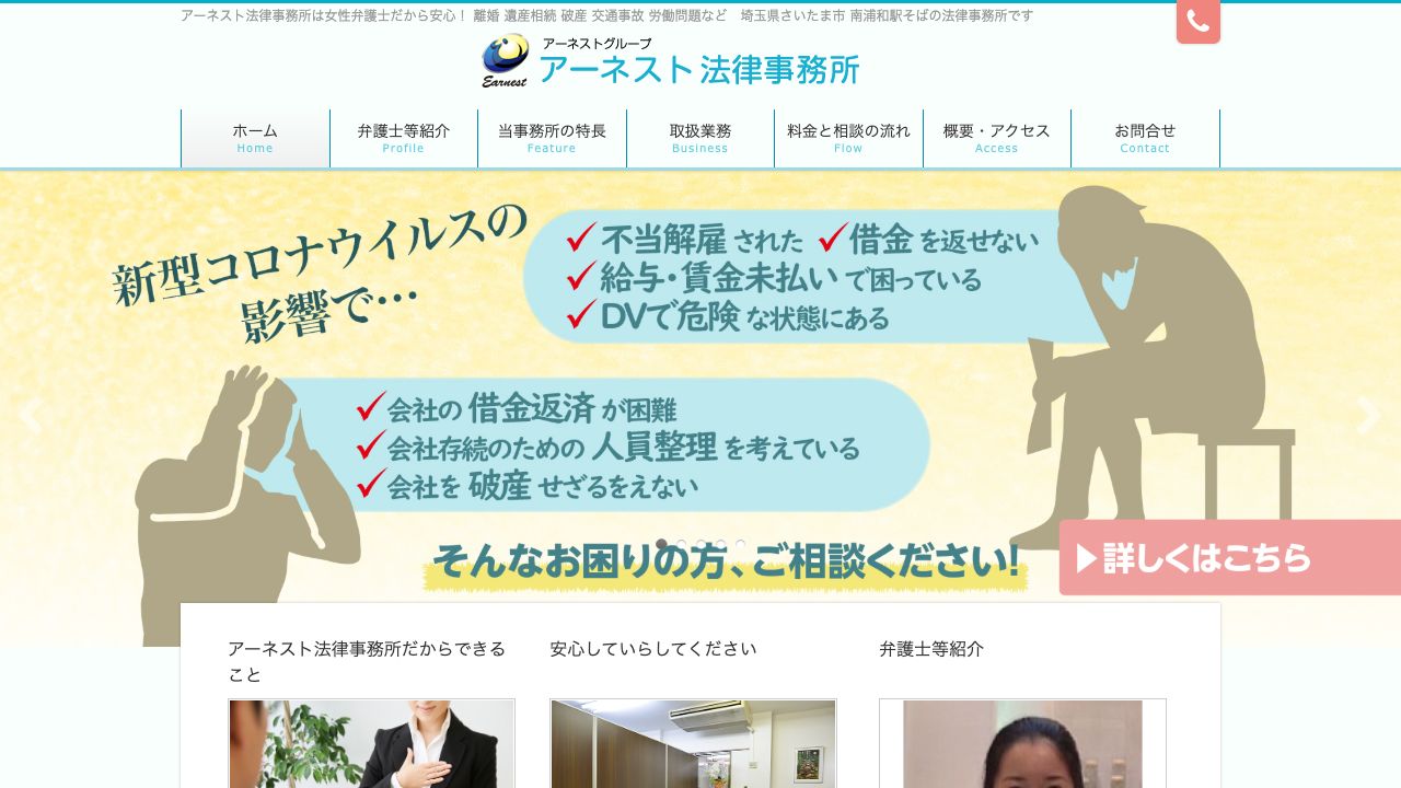 アーネスト法律事務所の公式サイト