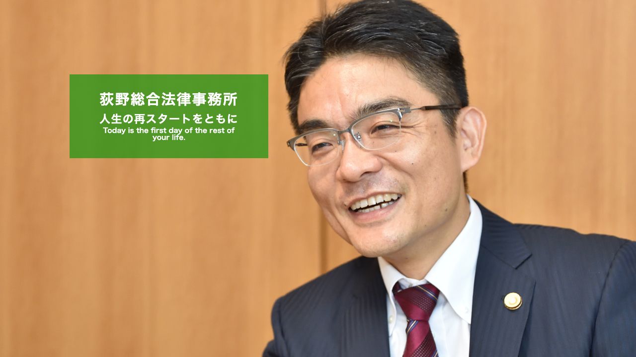 荻野総合法律事務所の公式サイト