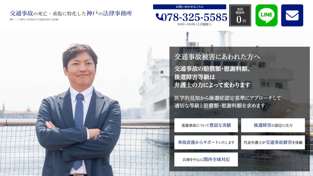 神戸ライズ法律事務所のWebサイト