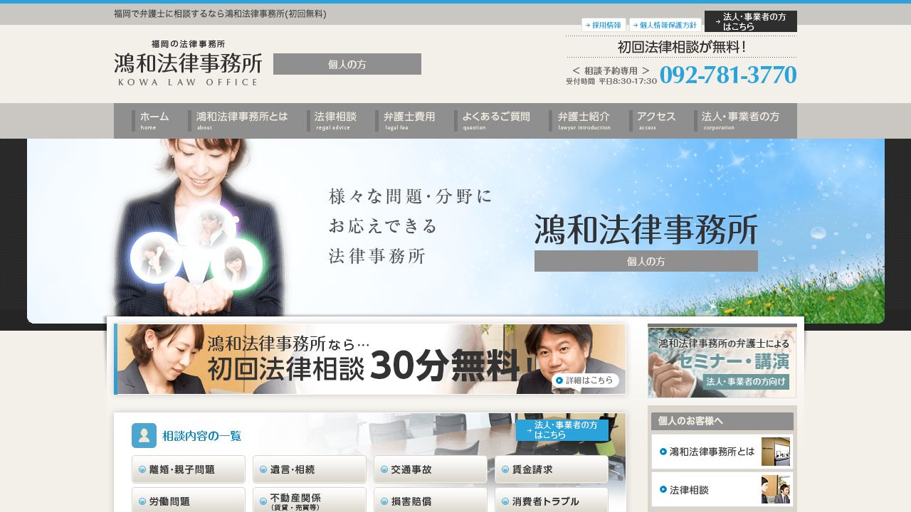 鴻和法律事務所のWebサイト