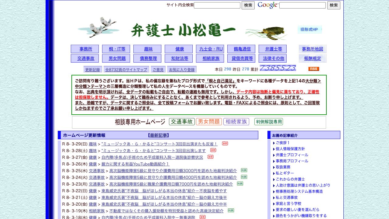 小松・畠山法律事務所の公式サイト