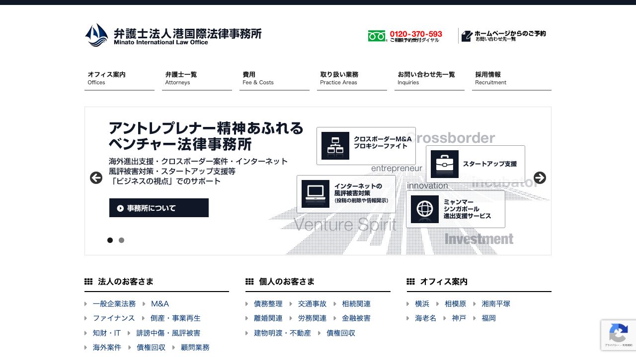 弁護士法人港国際法律事務所神戸事務所の公式サイト