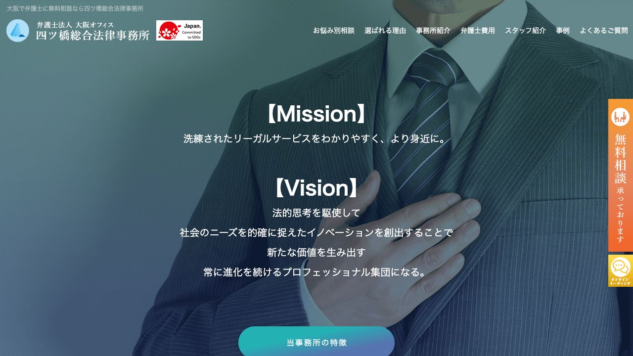 弁護士法人四ツ橋総合法律事務所の公式サイト