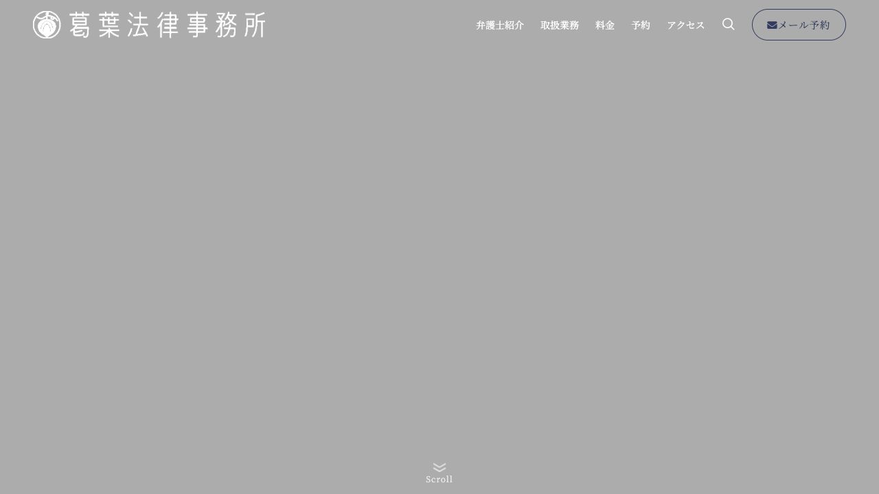 葉法律事務所のWebサイト