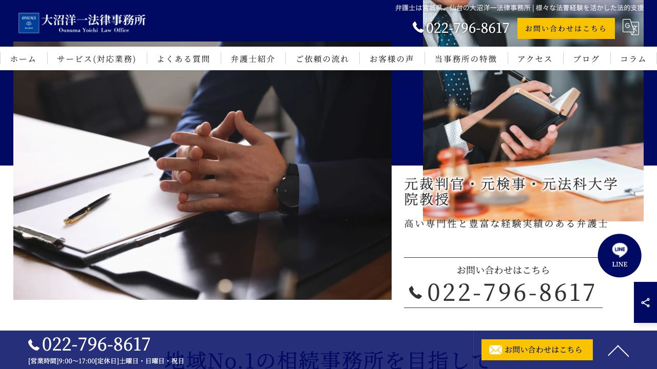 大沼洋一法律事務所の公式サイト