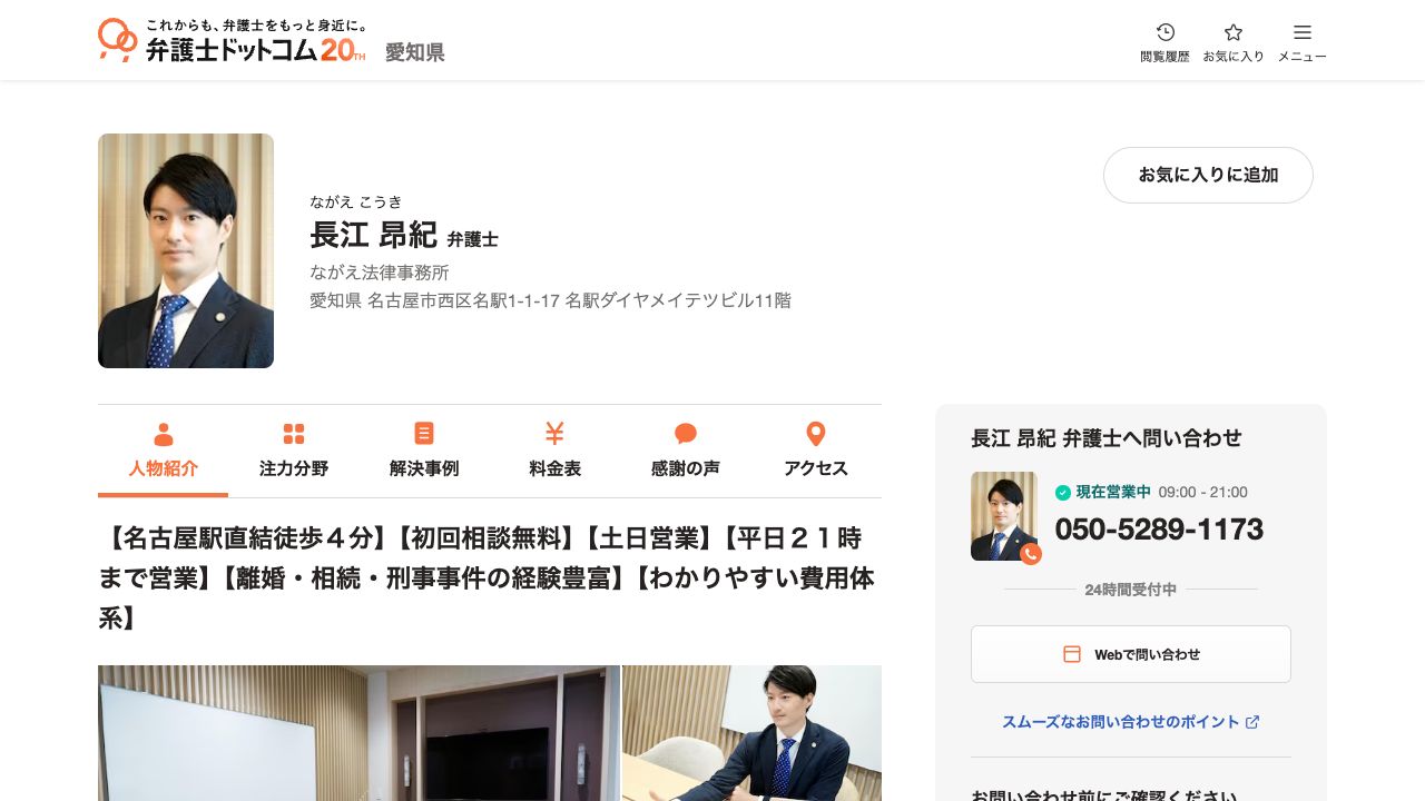 ながえ法律事務所の公式サイト