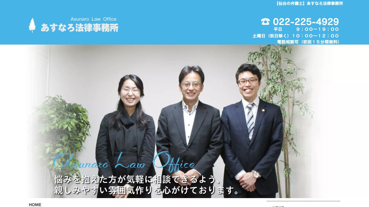 あすなろ法律事務所の公式サイト