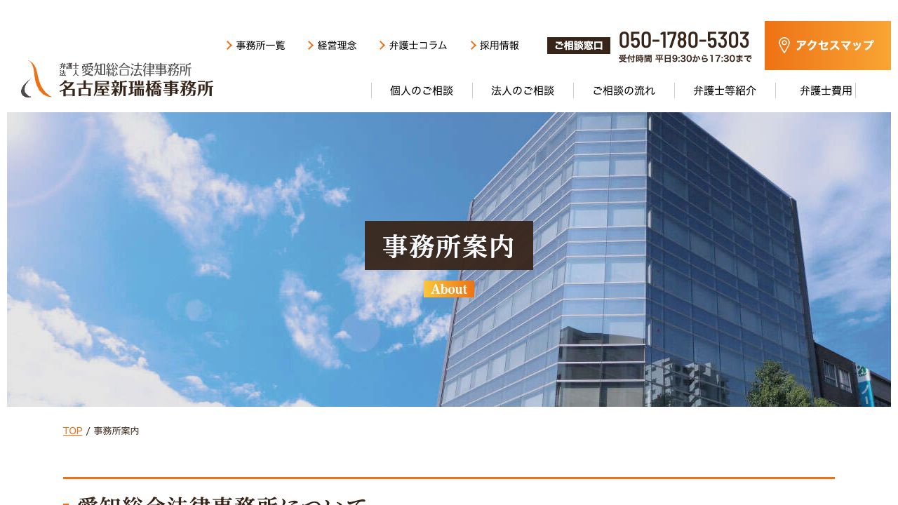 弁護士法人愛知総合法律事務所刈谷事務所の公式サイト