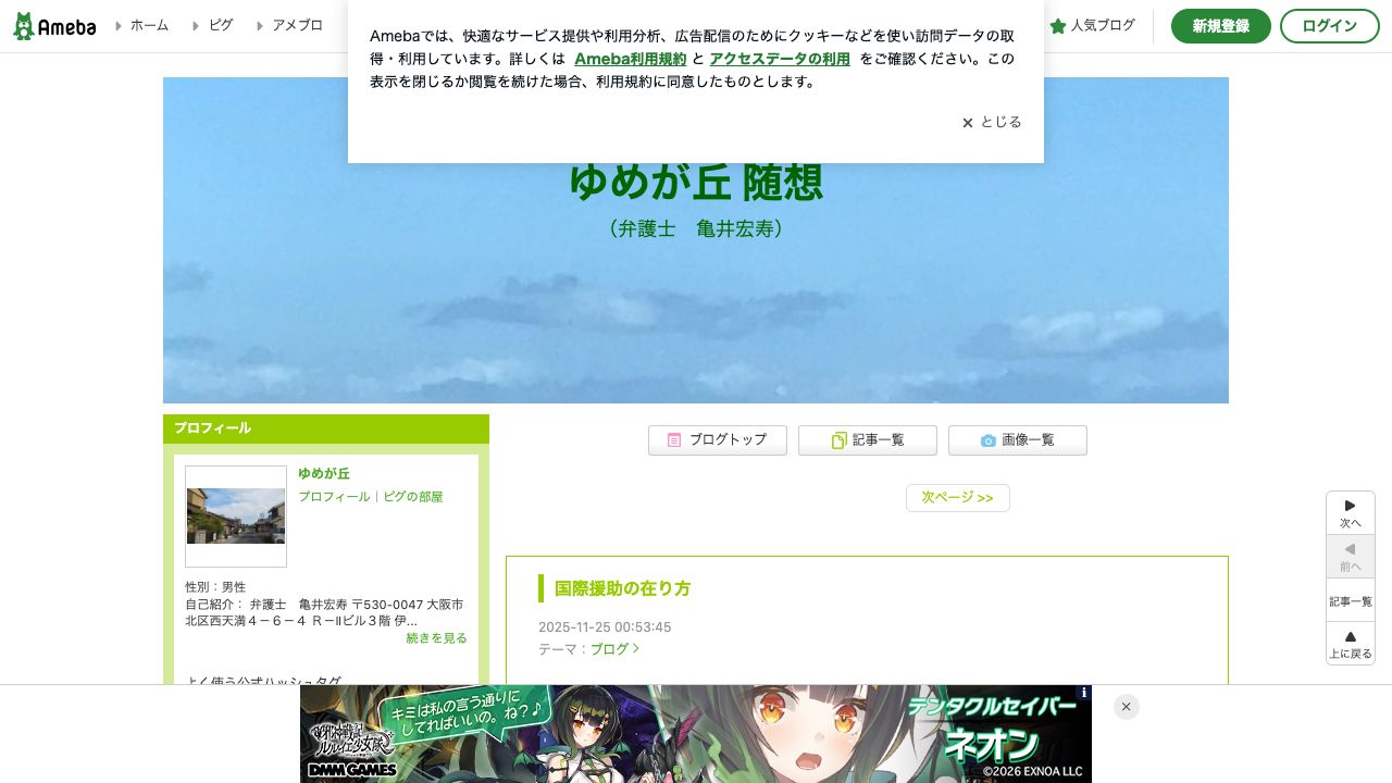 伊賀総合法律事務所のWebサイト