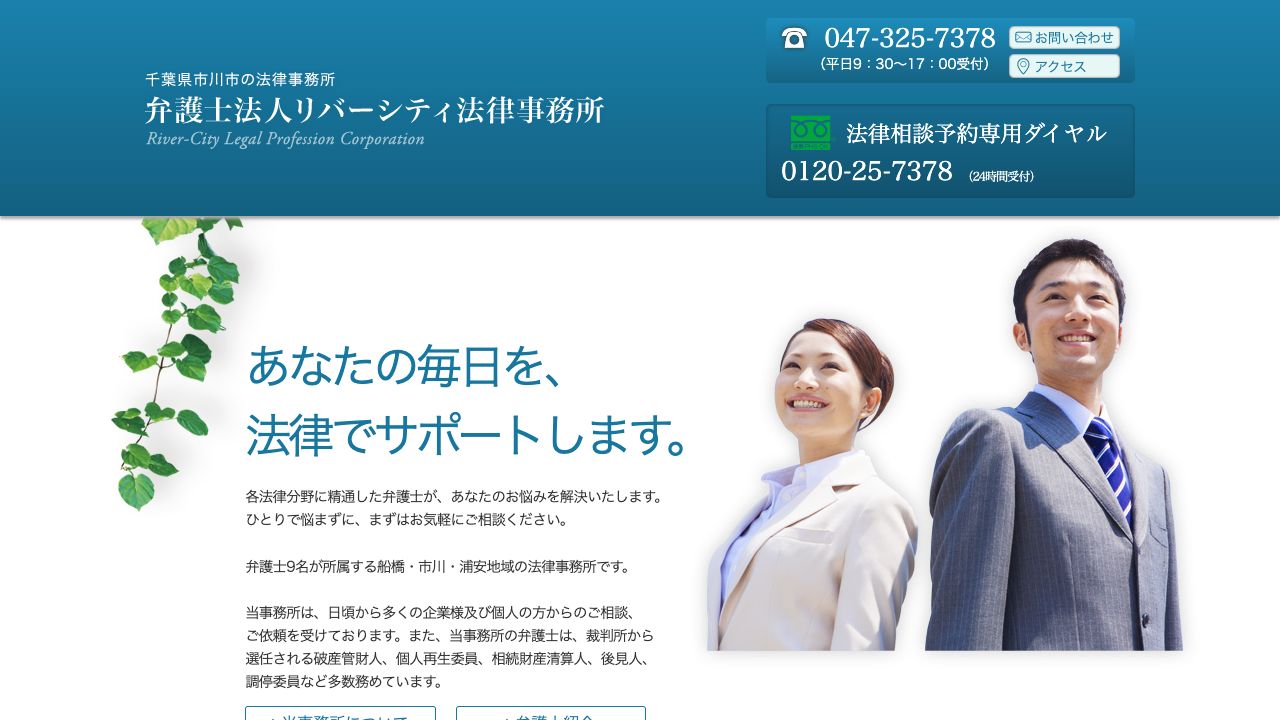 弁護士法人リバーシティ法律事務所の公式サイト