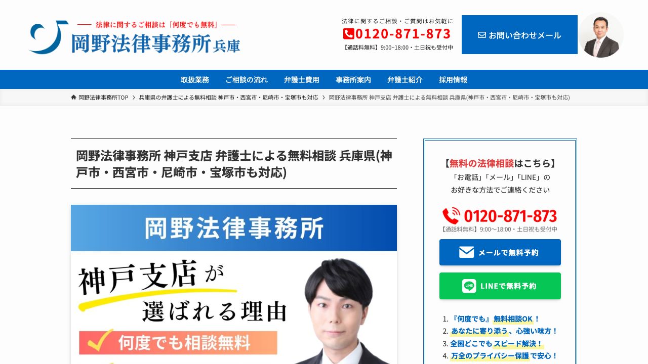 岡野法律事務所神戸支店の公式サイト