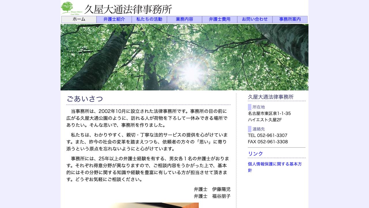 久屋大通法律事務所の公式サイト
