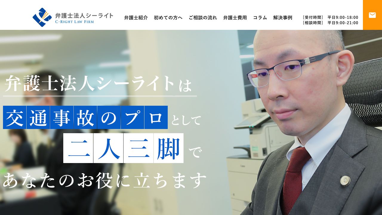 弁護士法人シーライト横浜オフィスの公式サイト