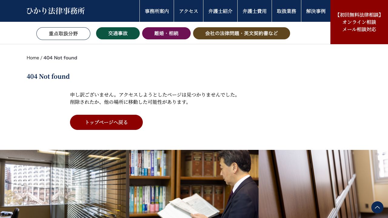 ひかり法律事務所の公式サイト
