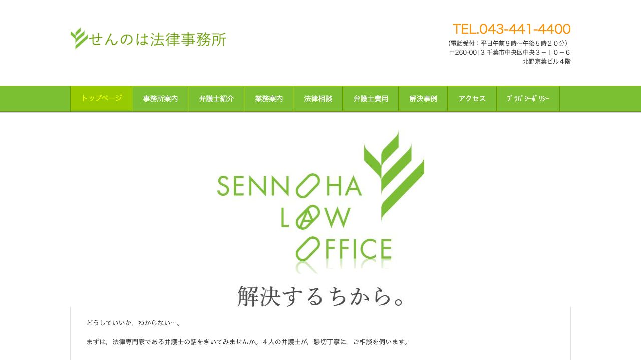 せんのは法律事務所の公式サイト