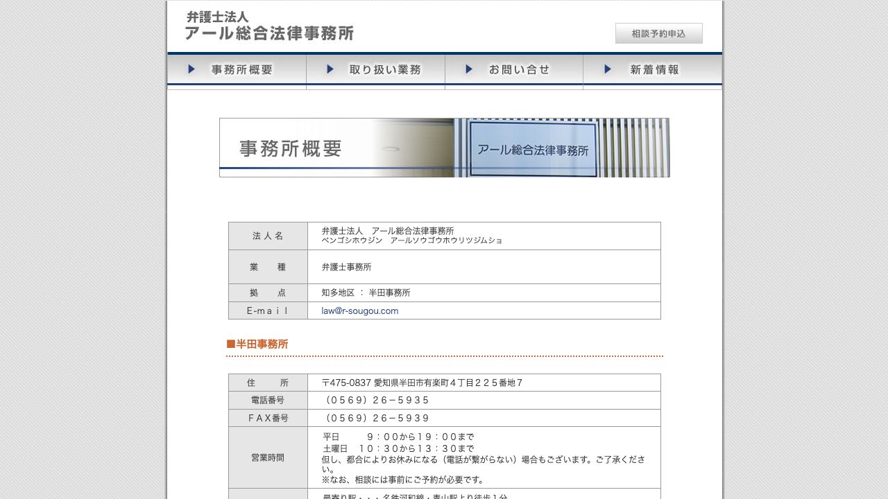 弁護士法人アール総合法律事務所の公式サイト