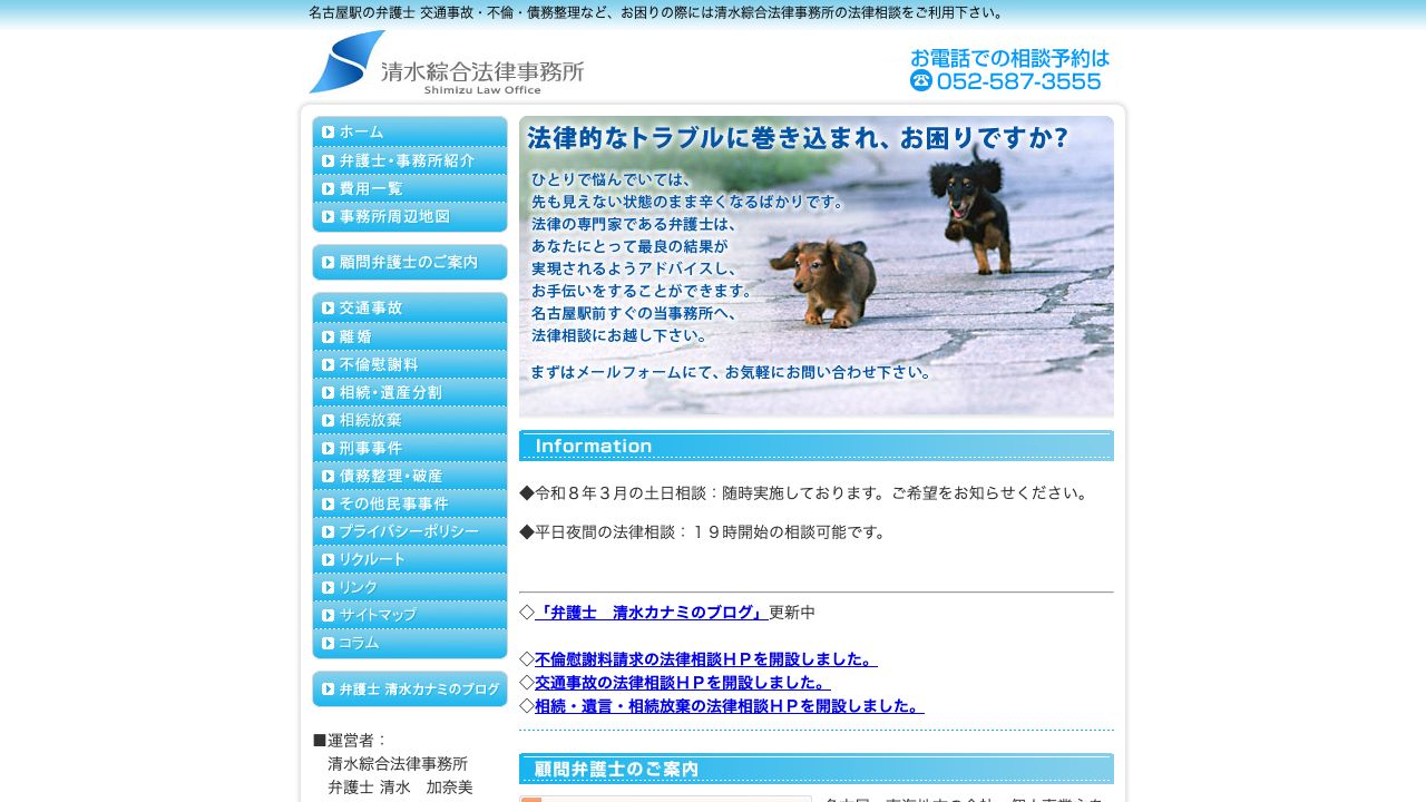 清水綜合法律事務所のWebサイト