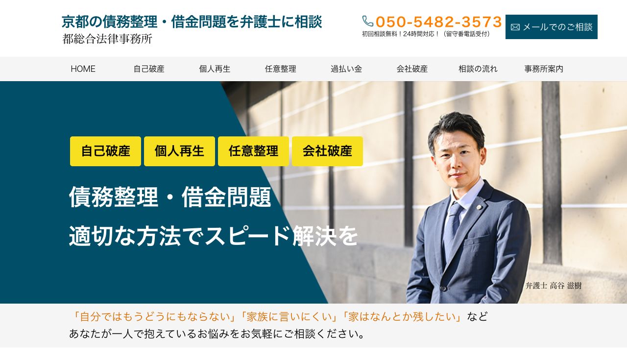 都総合法律事務所のWebサイト