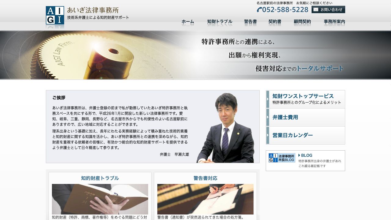 弁護士法人さくら合同支所あいぎ法律事務所のWebサイト