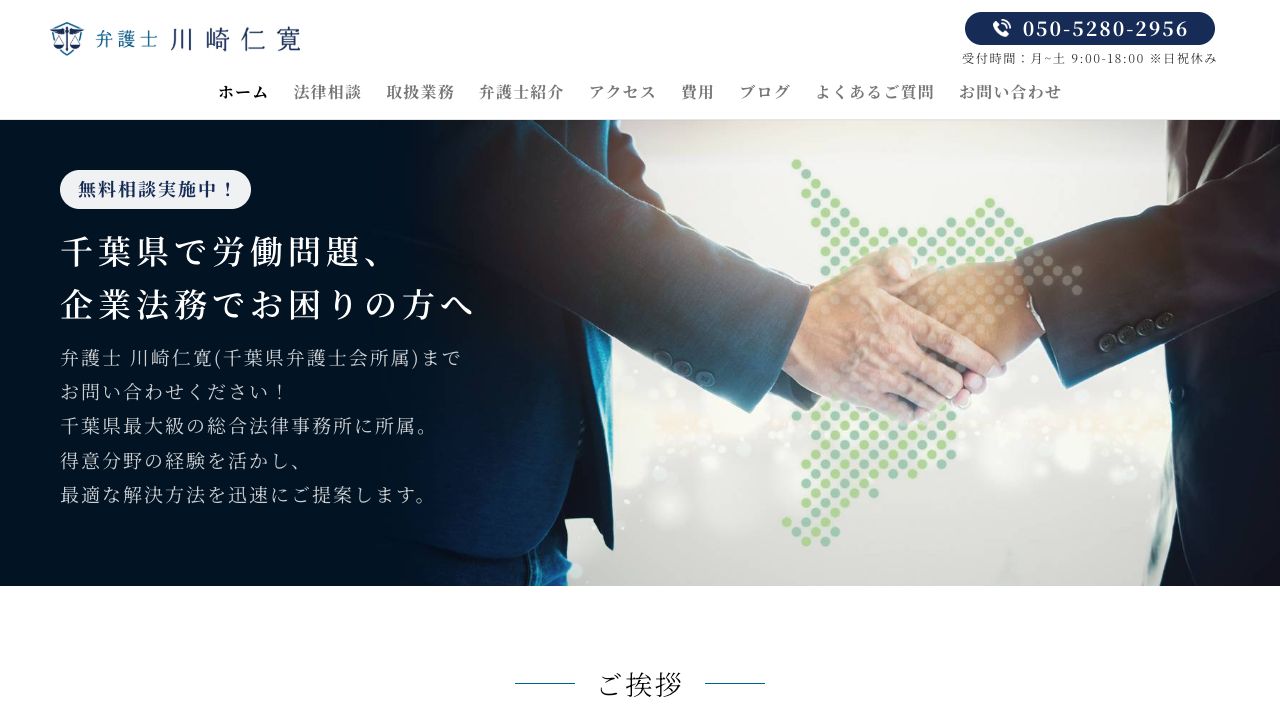 佐野総合法律事務所の公式サイト