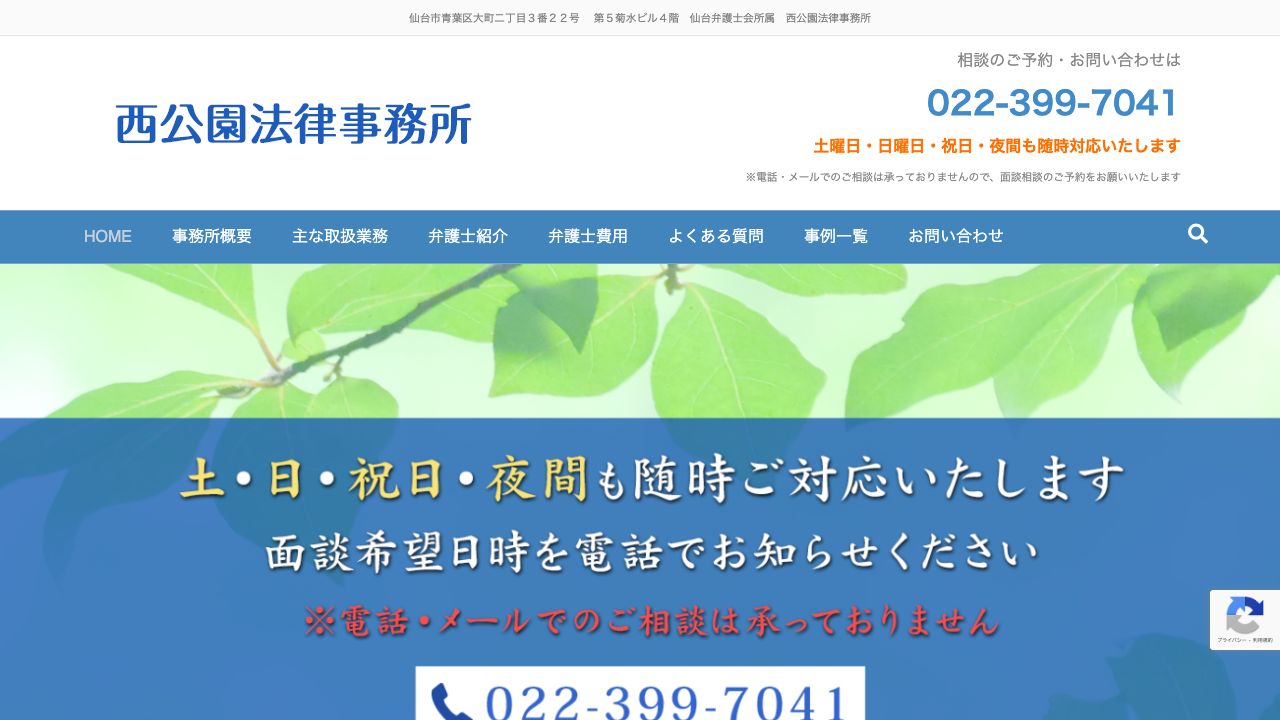 西公園法律事務所の公式サイト