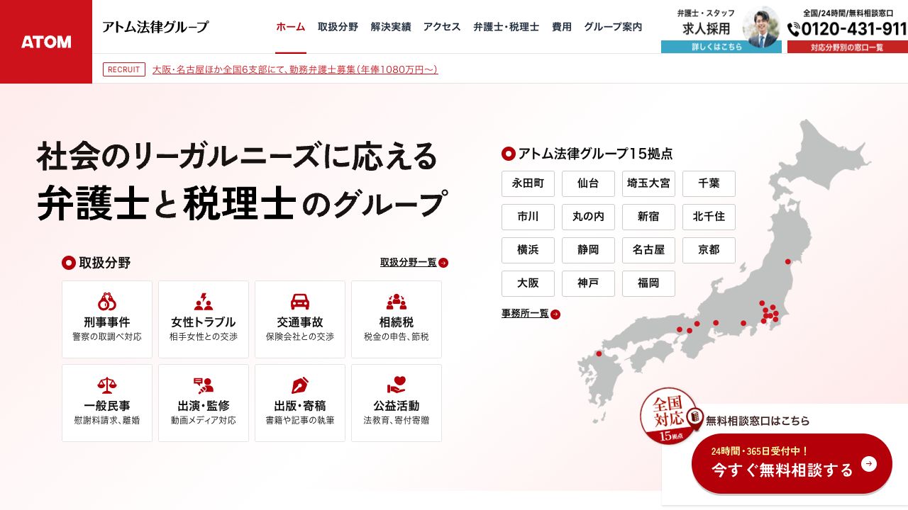 アトム法律事務所福岡支部の公式サイト