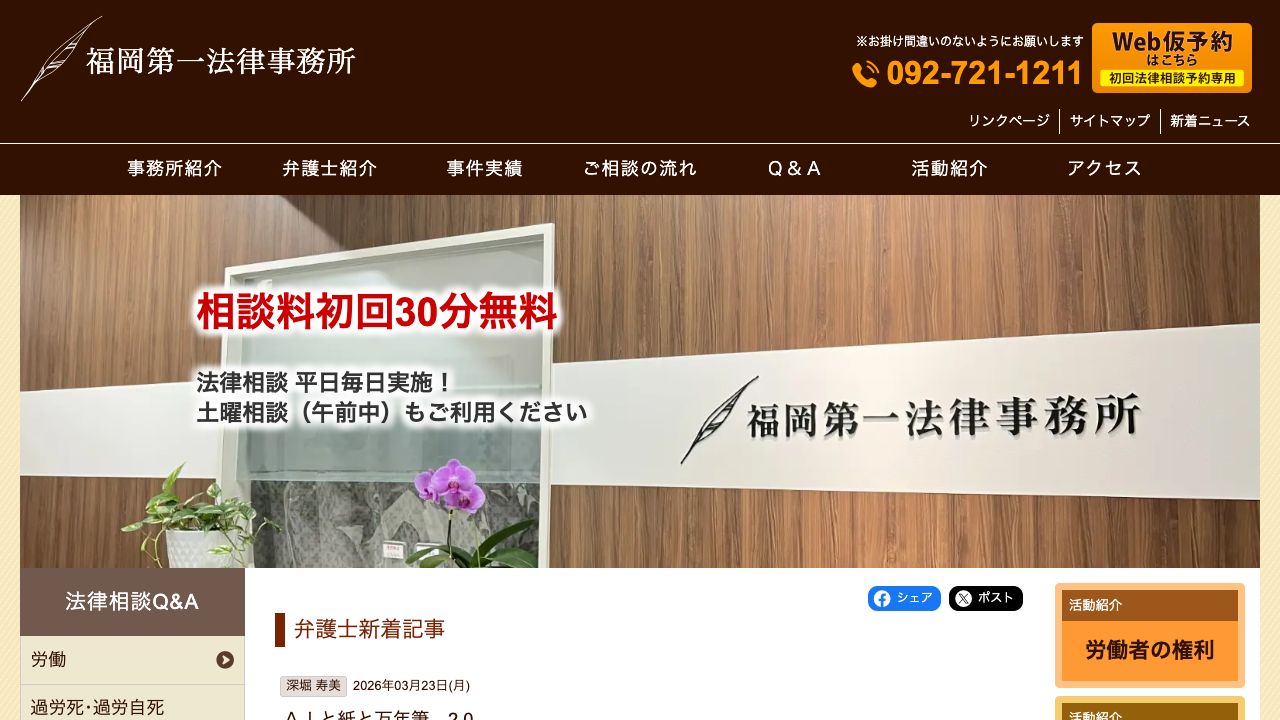 福岡第一法律事務所のWebサイト