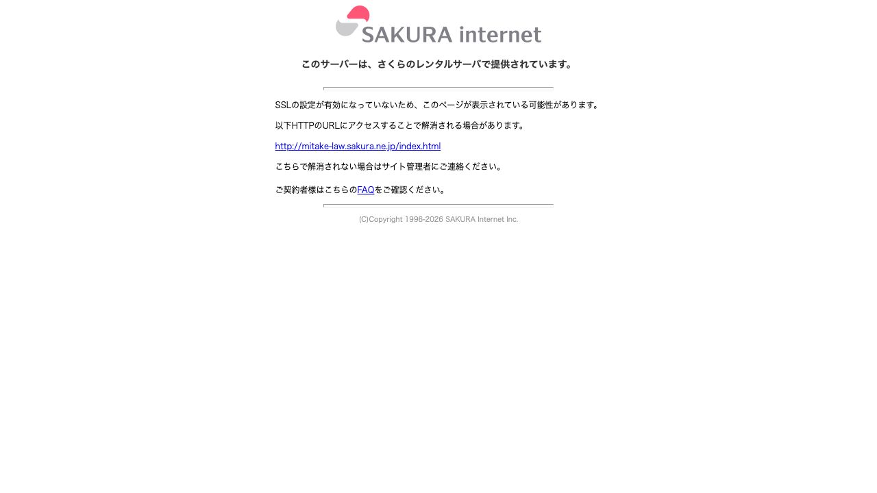 まつさと法律事務所の公式サイト