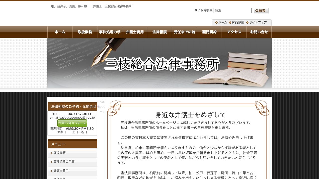 三枝総合法律事務所の公式サイト