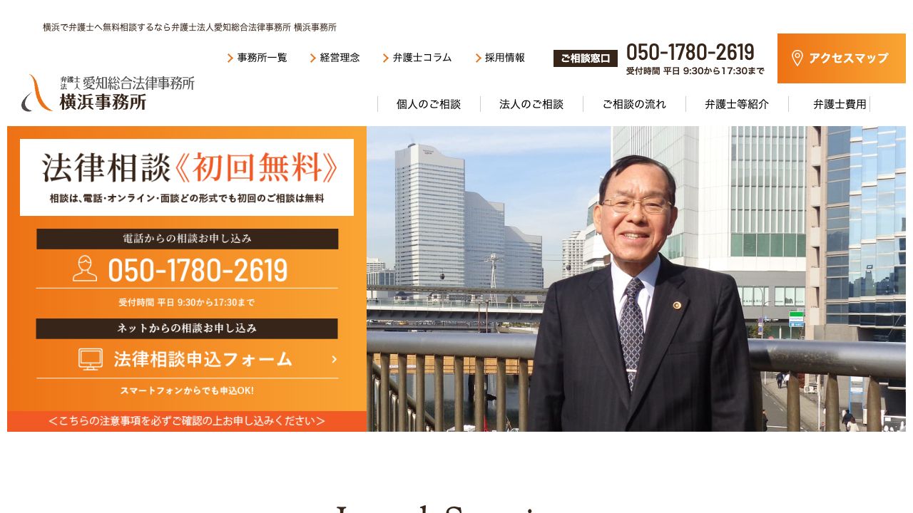 弁護士法人愛知総合法律事務所大宮事務所の公式サイト