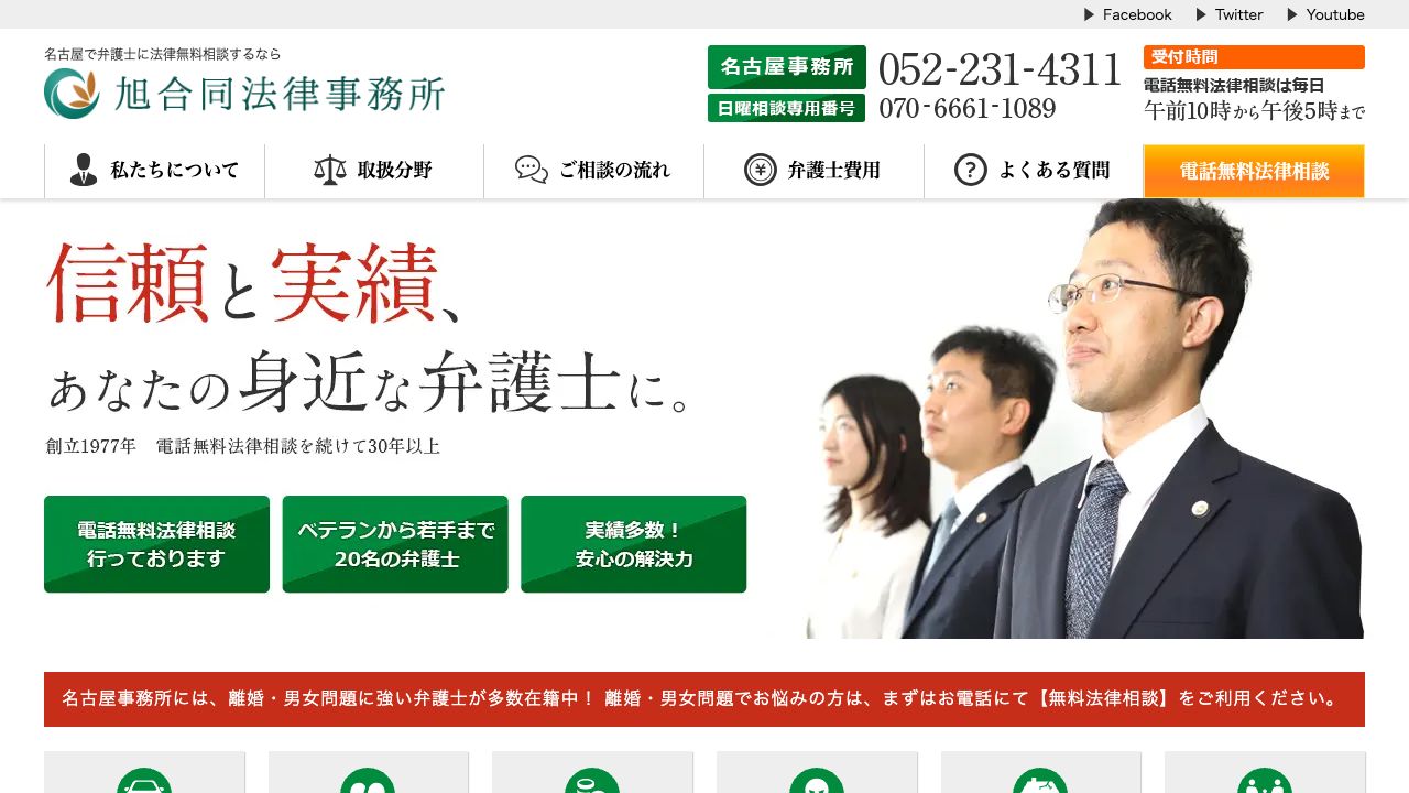 旭合同法律事務所春日井事務所の公式サイト